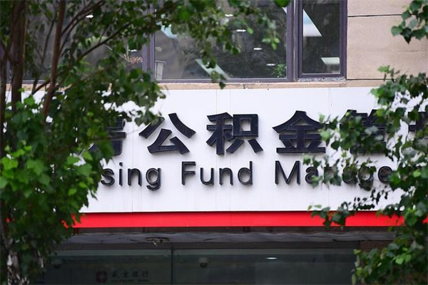 常德住房公积金如何支取（住房公积金怎么取用?）